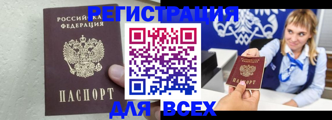 купить прописку в Нариманове