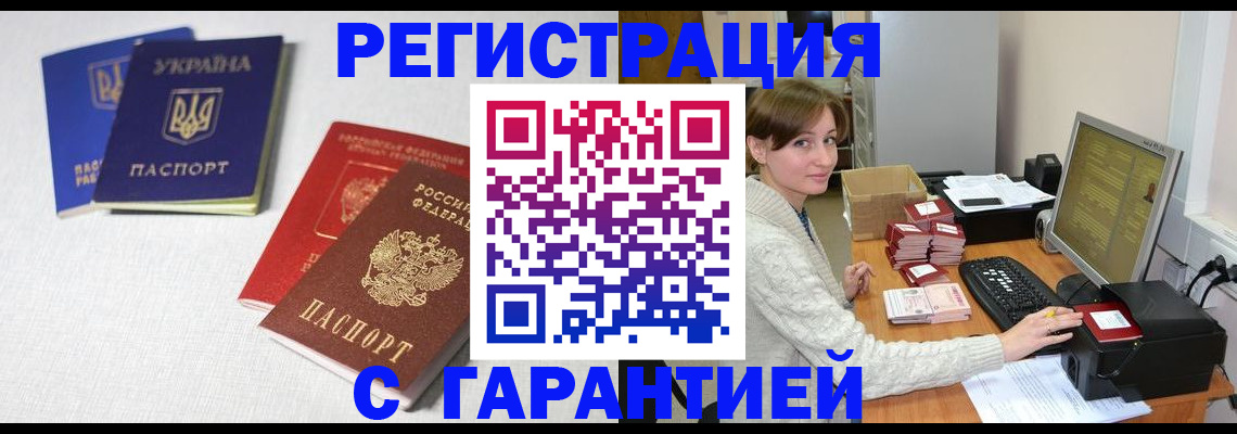 прописка гарантия в Нариманове