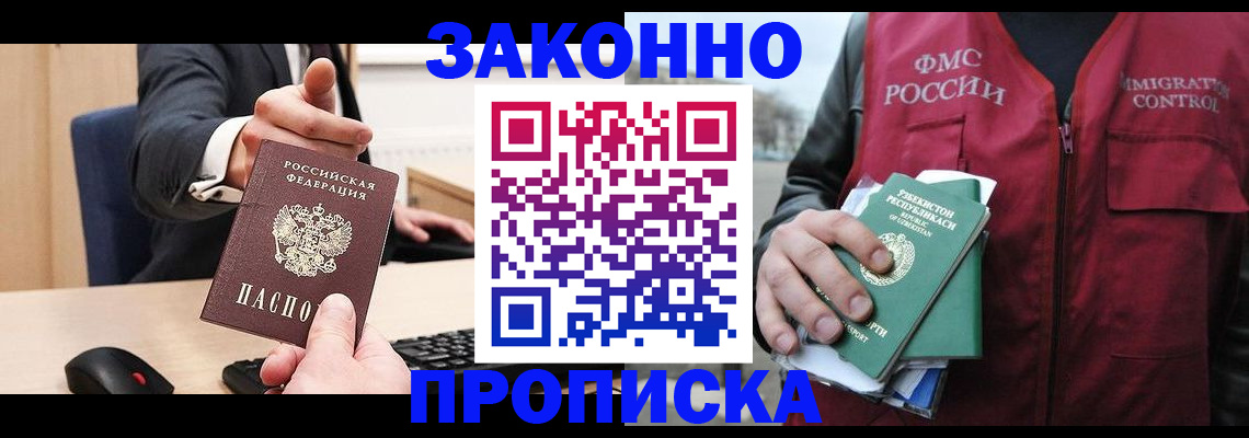 временная регистрация гарантия в Нариманове