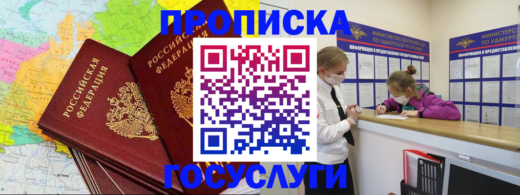 временная регистрация 2025 в Нариманове