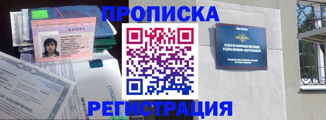 прописка паспорт в Нариманове