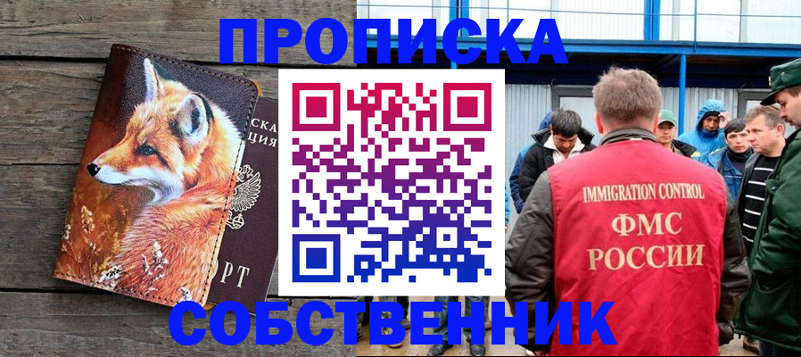 прописка паспорт в Нариманове